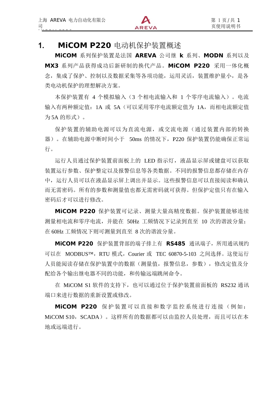 MiCOM-P220使用说明书完整_第2页