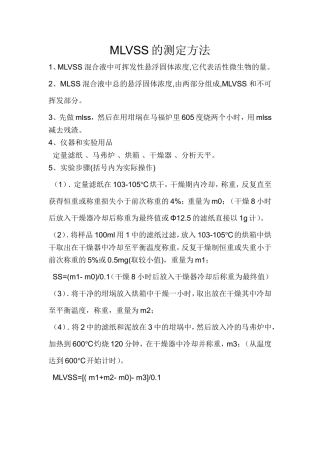 MLVSS的测定方法详细
