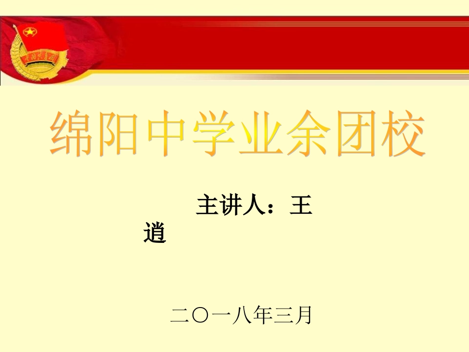 8.业余党校-(2)_第1页
