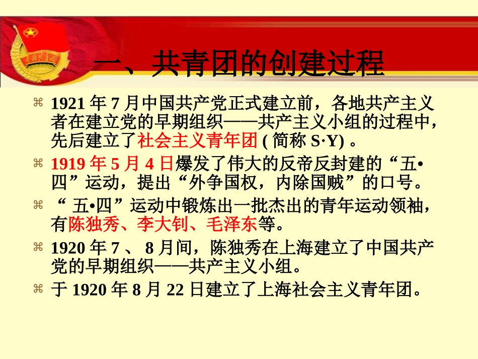 8.业余党校-(2)_第3页