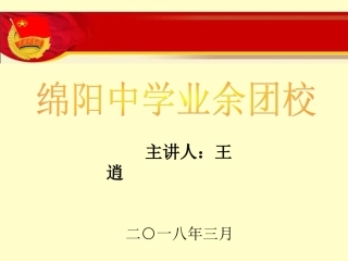 8.业余党校-(2)