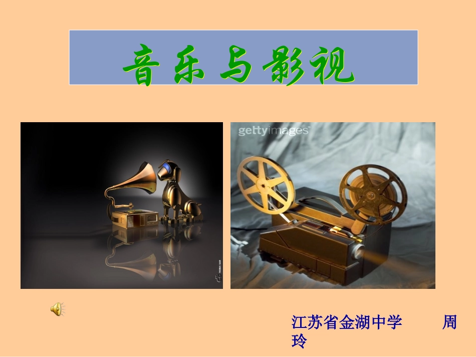 冰山上的来客音乐选段_第1页