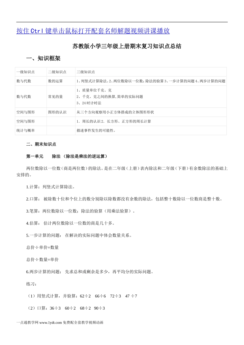 99版三年级数学上册知识要点复习提纲_第1页