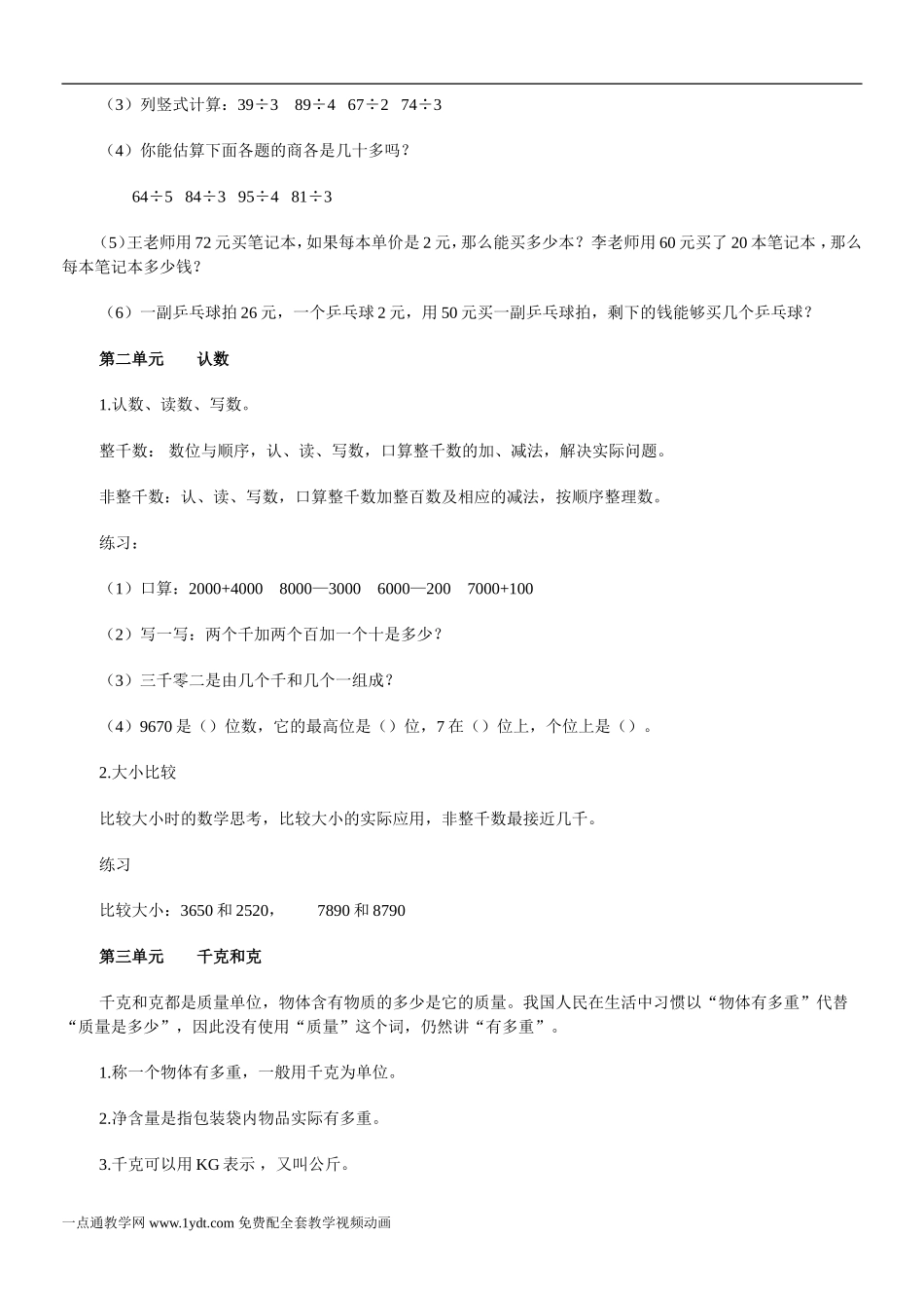 99版三年级数学上册知识要点复习提纲_第2页