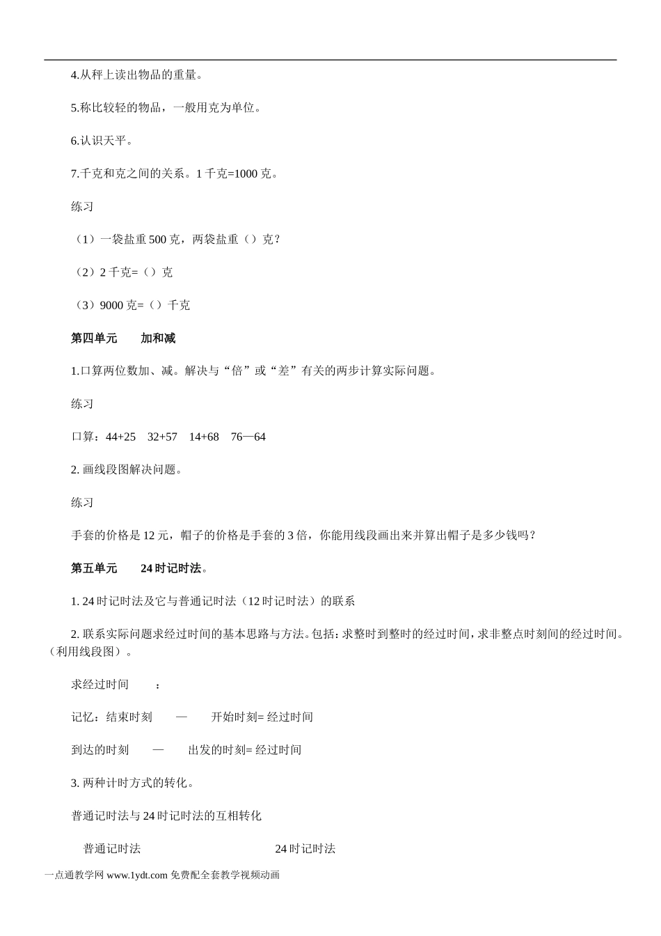 99版三年级数学上册知识要点复习提纲_第3页