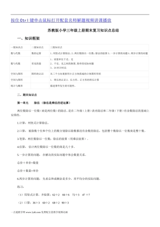 99版三年级数学上册知识要点复习提纲