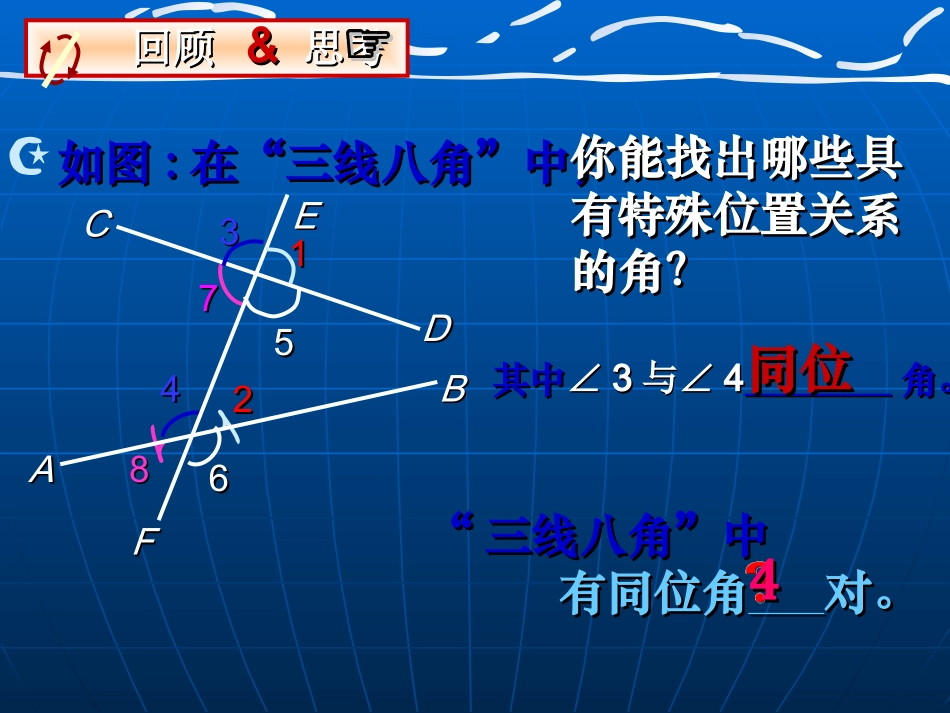 七年级数学探索直线平行的条件2_第2页