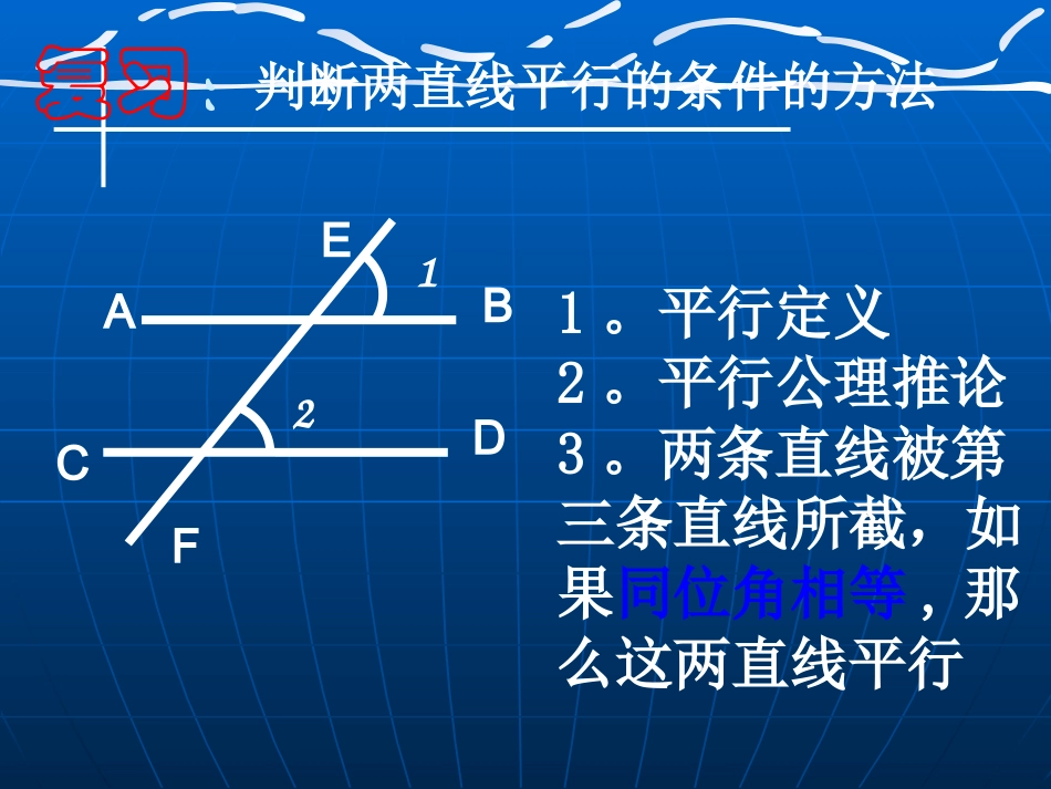 七年级数学探索直线平行的条件2_第3页