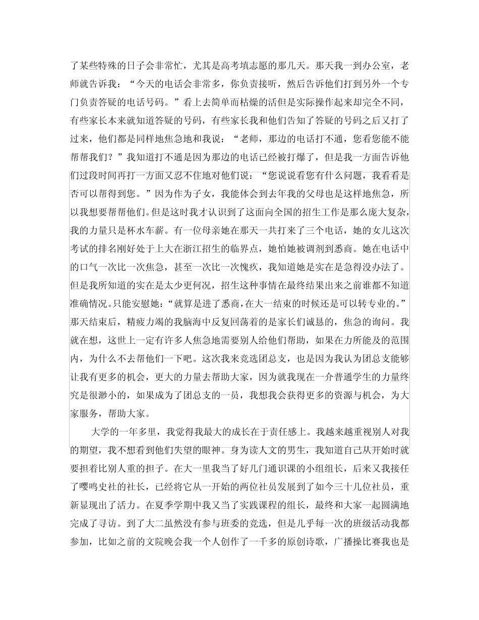 2020支部书记演讲稿(4篇) _第2页