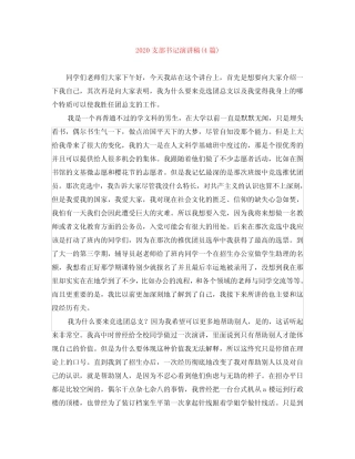 2020支部书记演讲稿(4篇) 