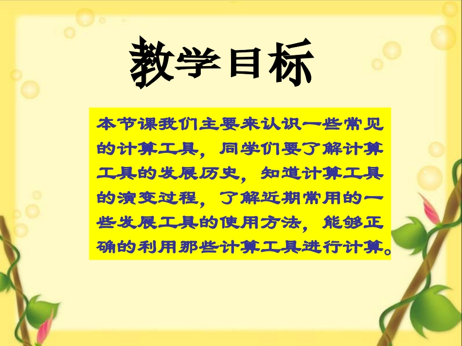 神奇的计算工具-(5)_第2页