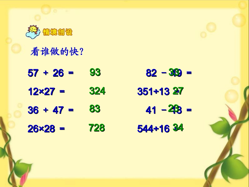 神奇的计算工具-(5)_第3页