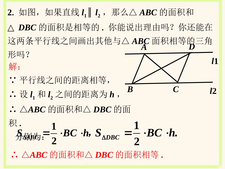 练习4-平行四边形的性质_第2页
