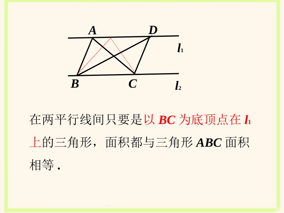 练习4-平行四边形的性质_第3页