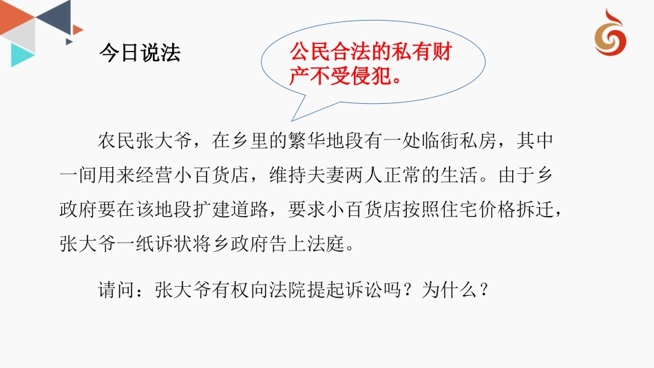 财产所有权与财产继承权_第2页