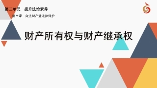 财产所有权与财产继承权