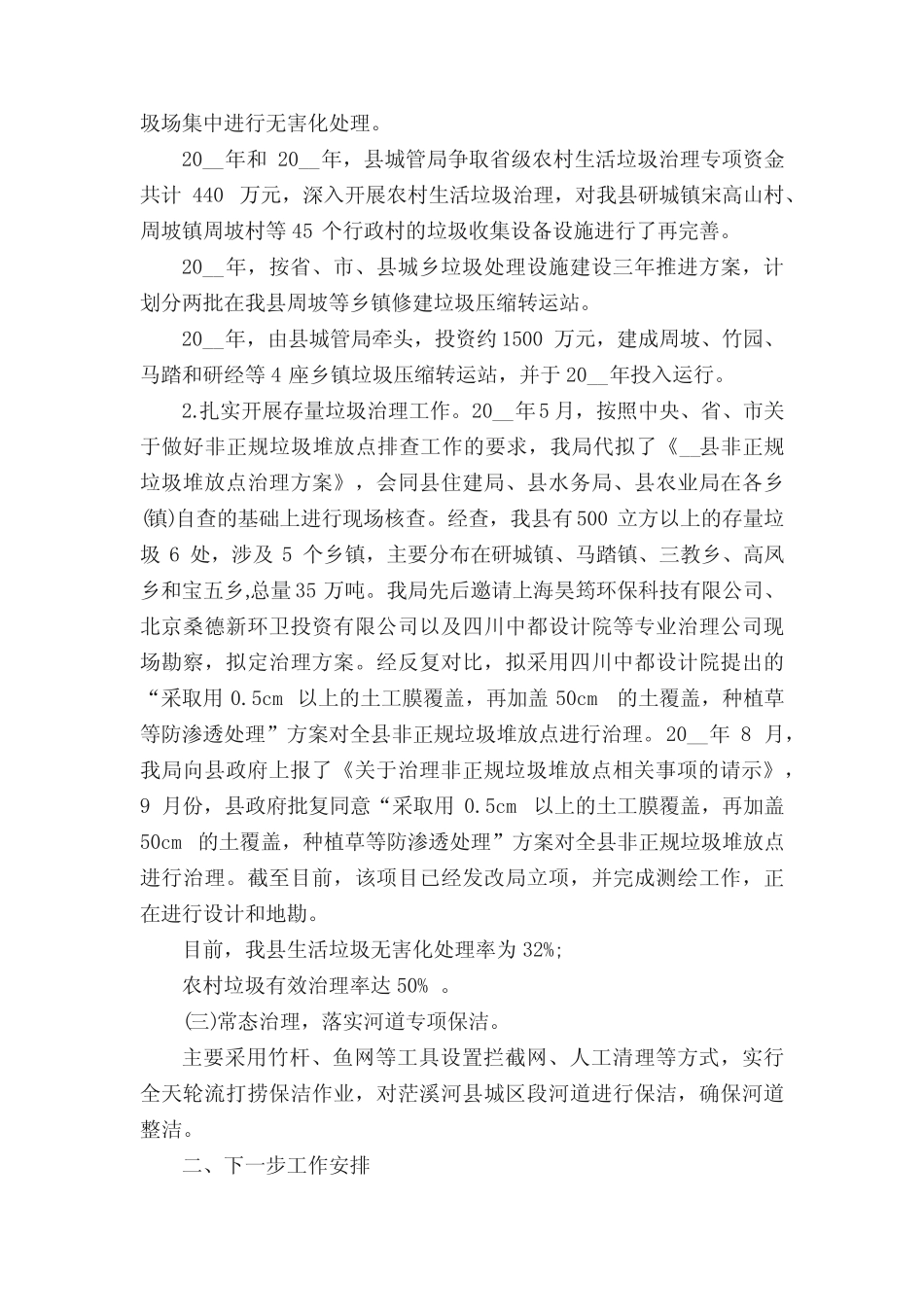 2022乡村振兴战略工作总结报告5篇 _第2页