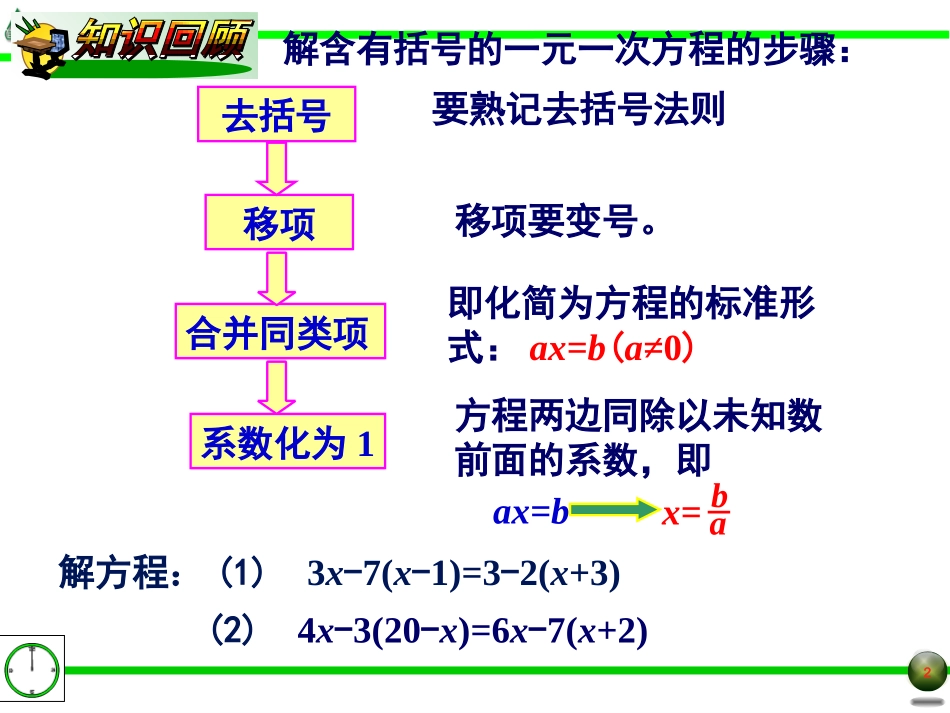 3.3一元一次方程的解法(3)_第2页