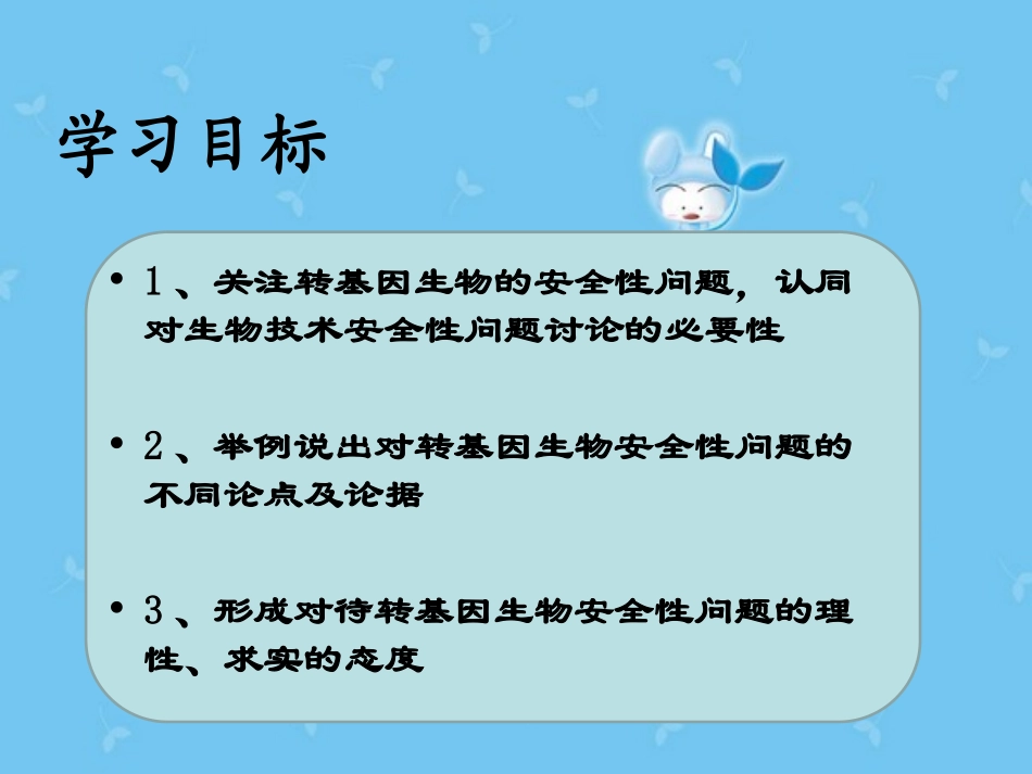 18.基因工程的风险_第2页