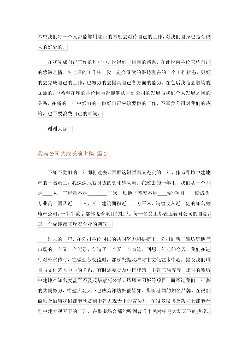 2023年我与公司共成长演讲稿四篇_第2页