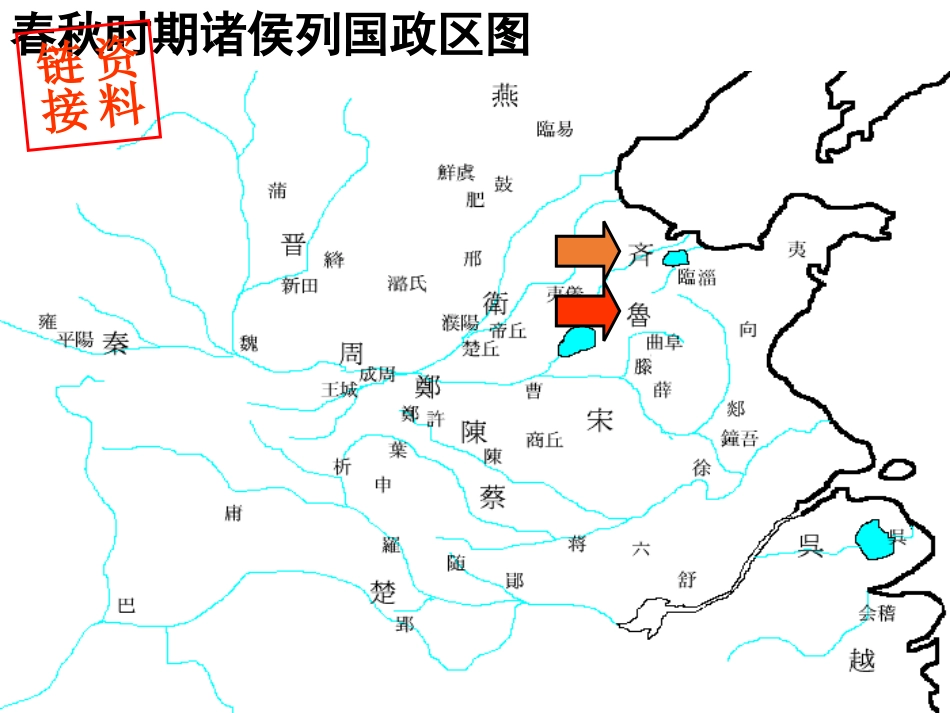 18.曹刿论战_第2页