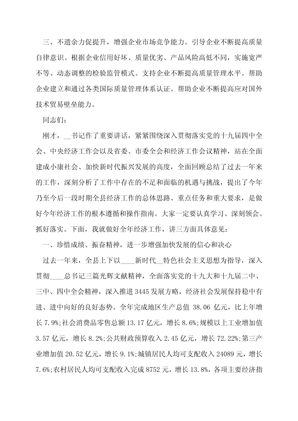 2022年经济开发区工作会议表态发言三篇 _第2页