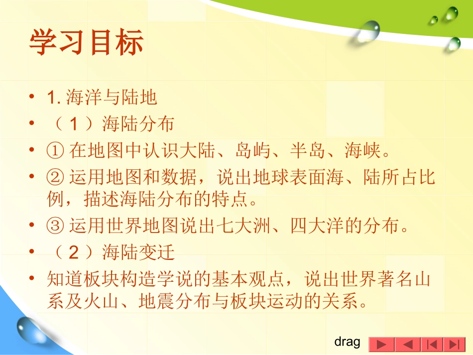 第一节陆地与海洋的分布-(2)_第2页