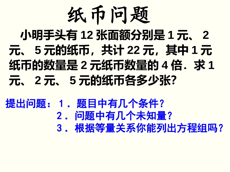 8.4三元一次方程组的解法-(2)_第2页