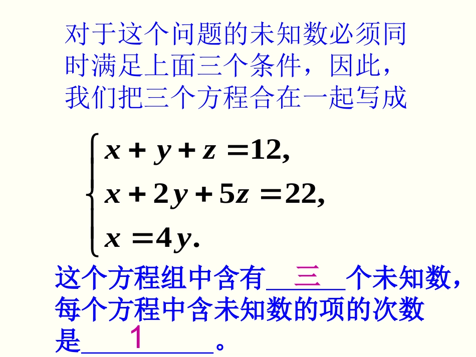 8.4三元一次方程组的解法-(2)_第3页