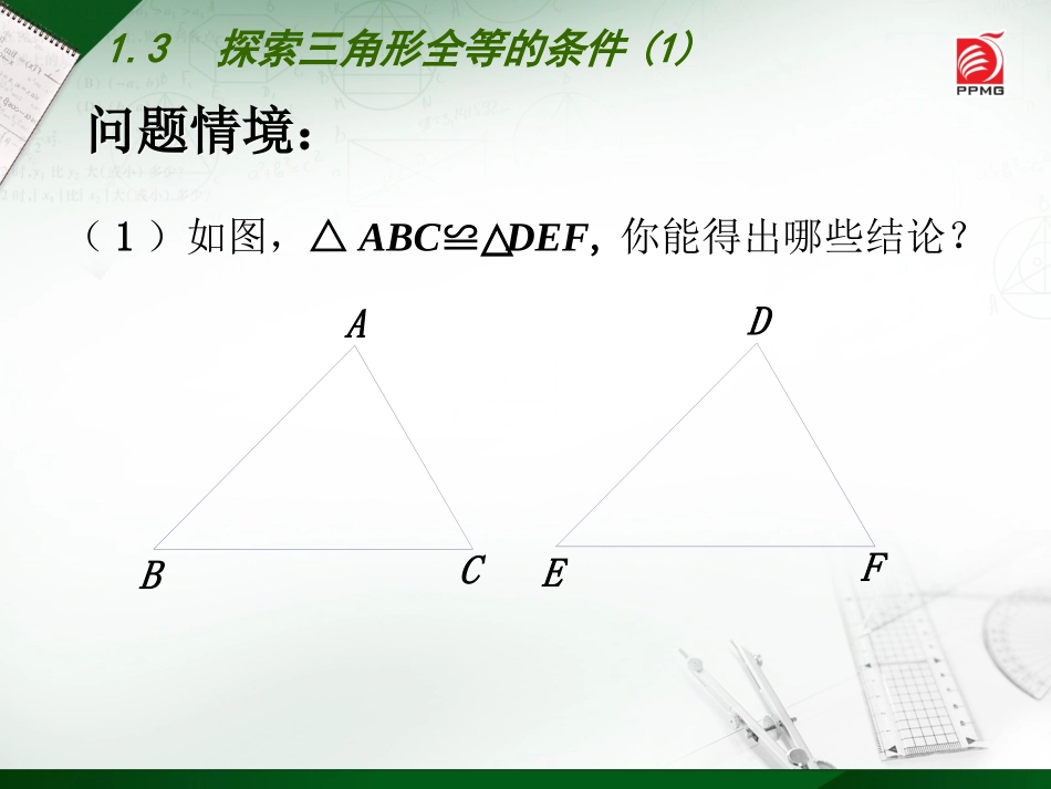 1.2全等三角形-(2)_第2页