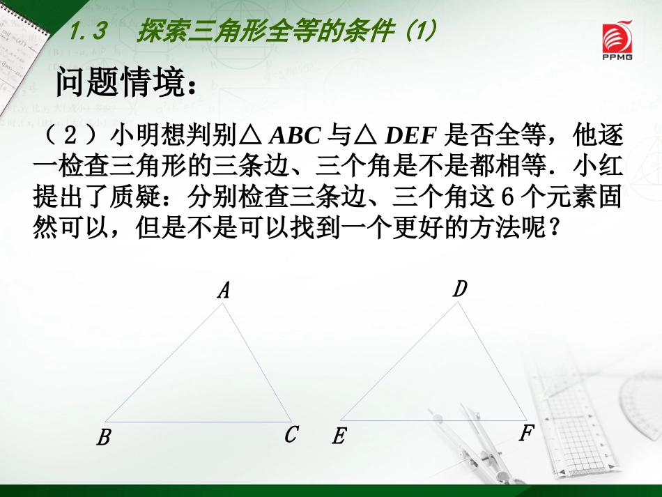1.2全等三角形-(2)_第3页
