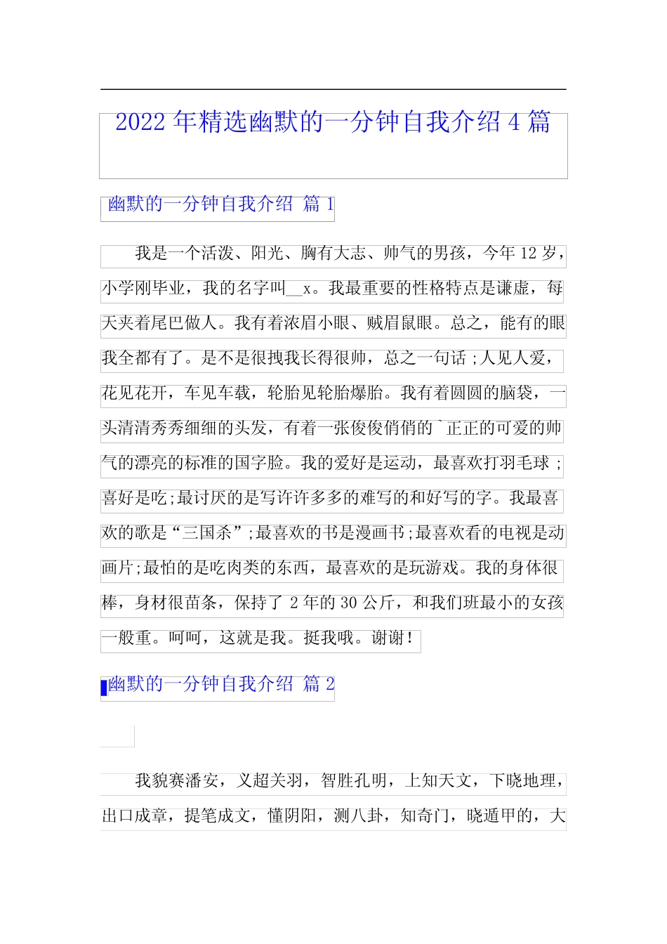 2022年精选幽默的一分钟自我介绍4篇 _第1页