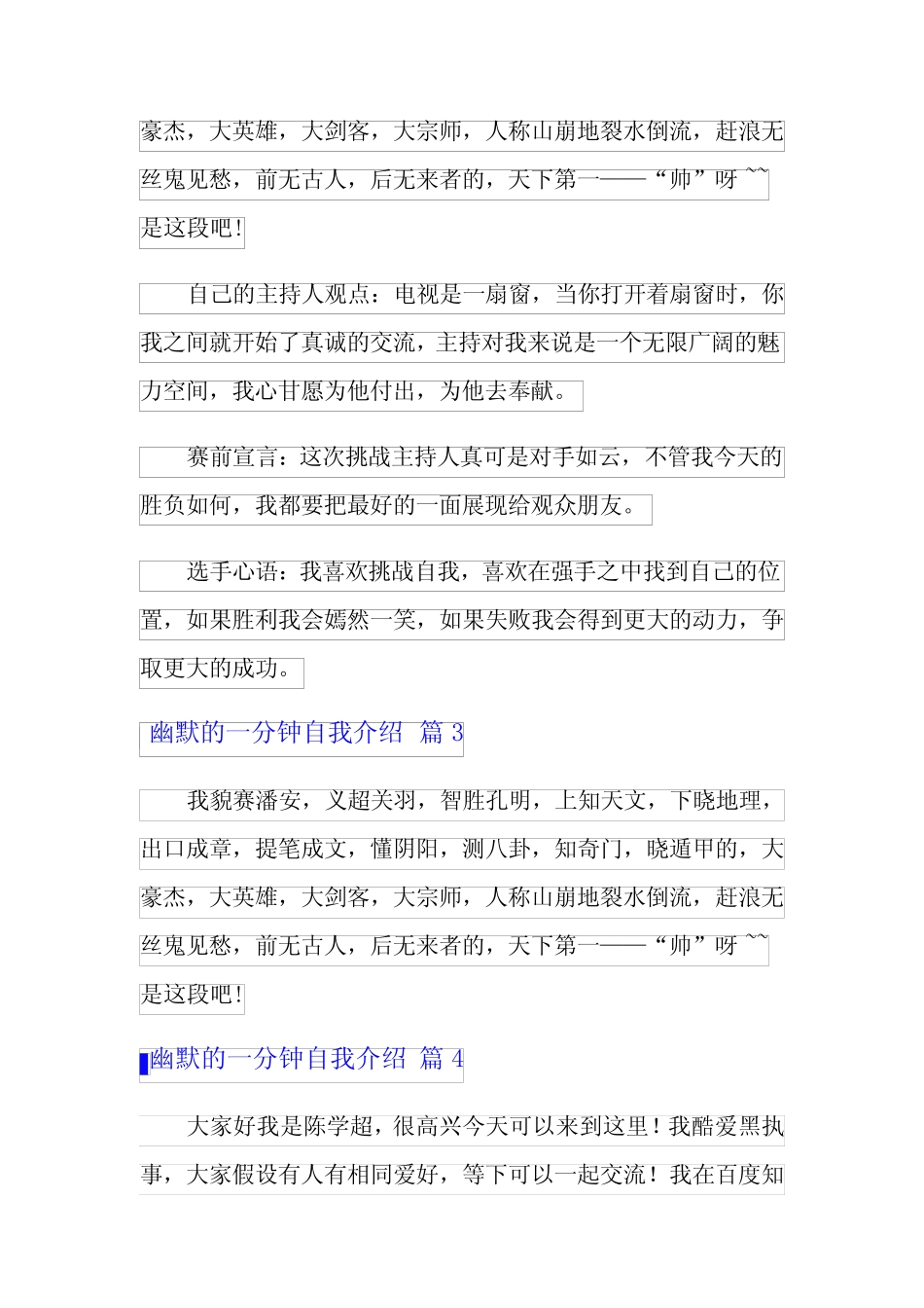 2022年精选幽默的一分钟自我介绍4篇 _第2页