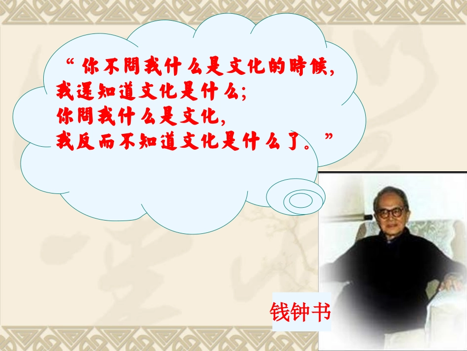 【政治】1.1《体味文化》课件(人教版必修3)_第2页