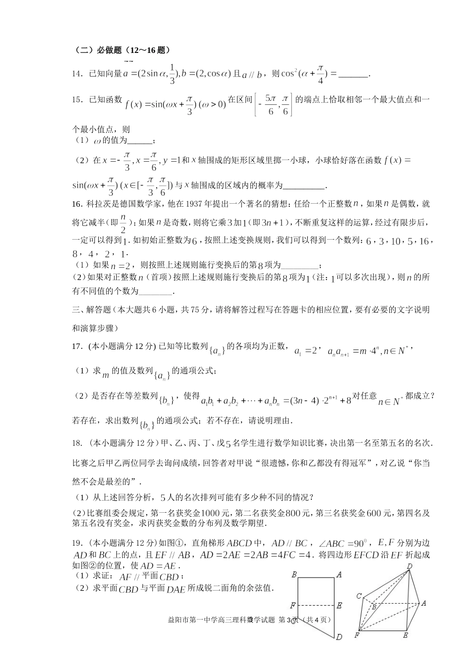 湖南省益阳一中第十次月考_第3页