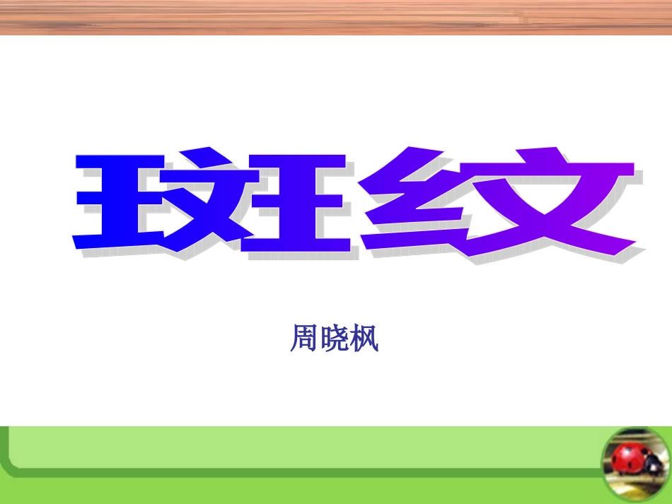 斑纹-(2)_第3页
