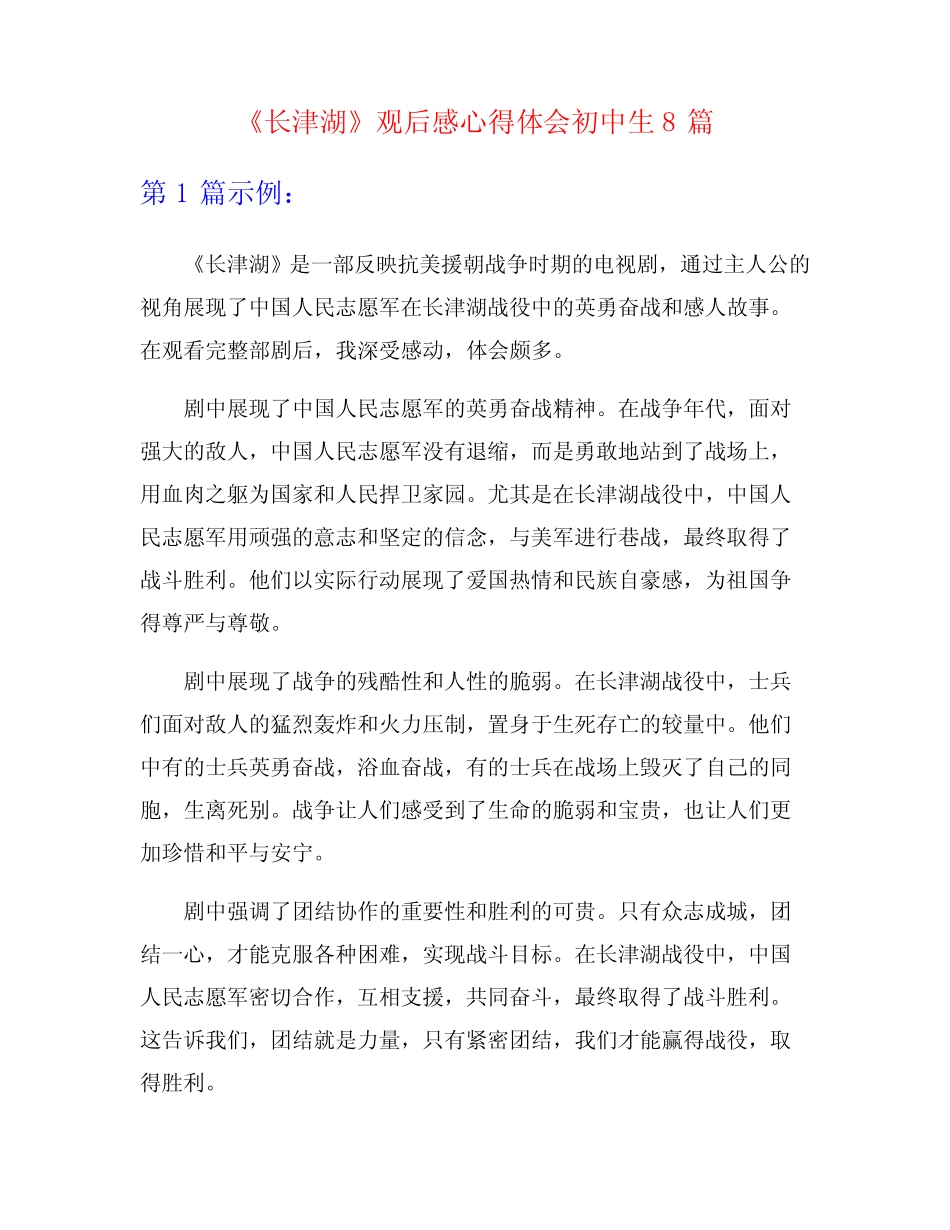 《长津湖》观后感心得体会初中生8篇 _第1页