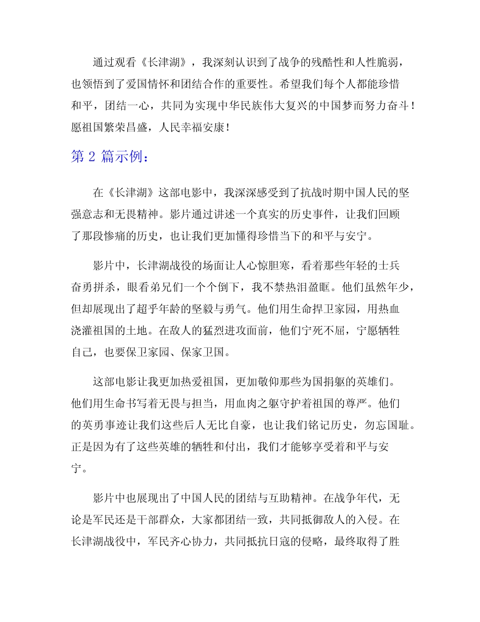 《长津湖》观后感心得体会初中生8篇 _第2页