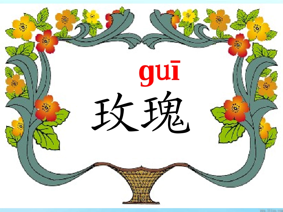 《小鹿的玫瑰花》课件_第1页