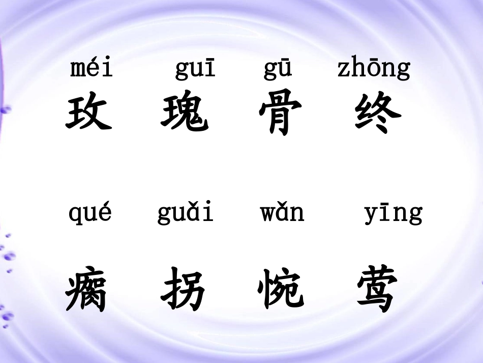 《小鹿的玫瑰花》课件_第3页