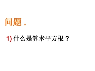 平方根.ppt