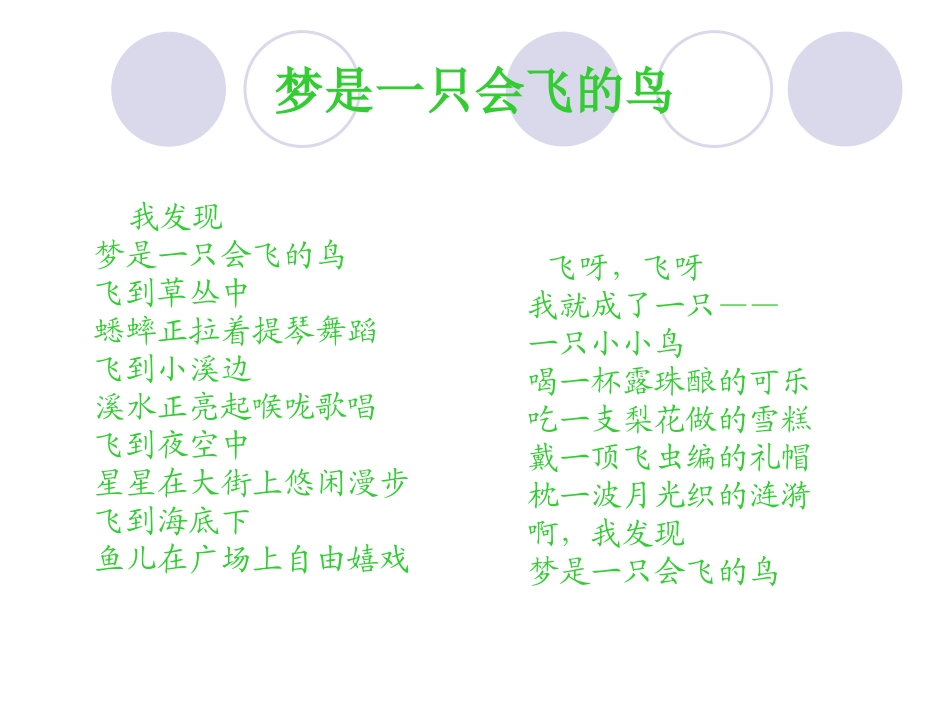 想象作文《蒲公英和小鸟》_第3页