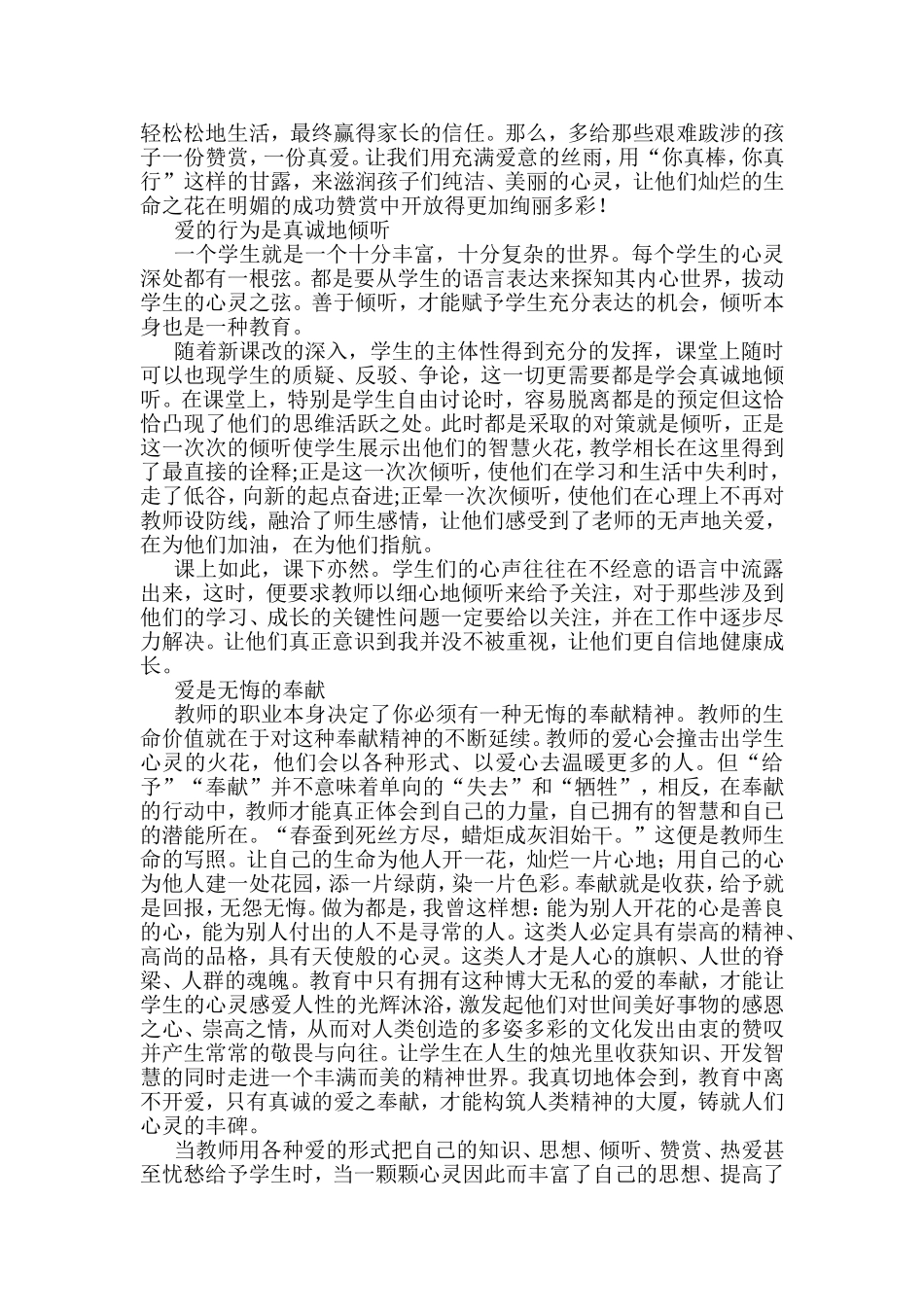 爱与责任师德论文1_第2页