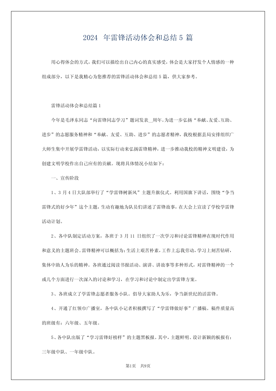 2024年雷锋活动体会和总结5_第1页