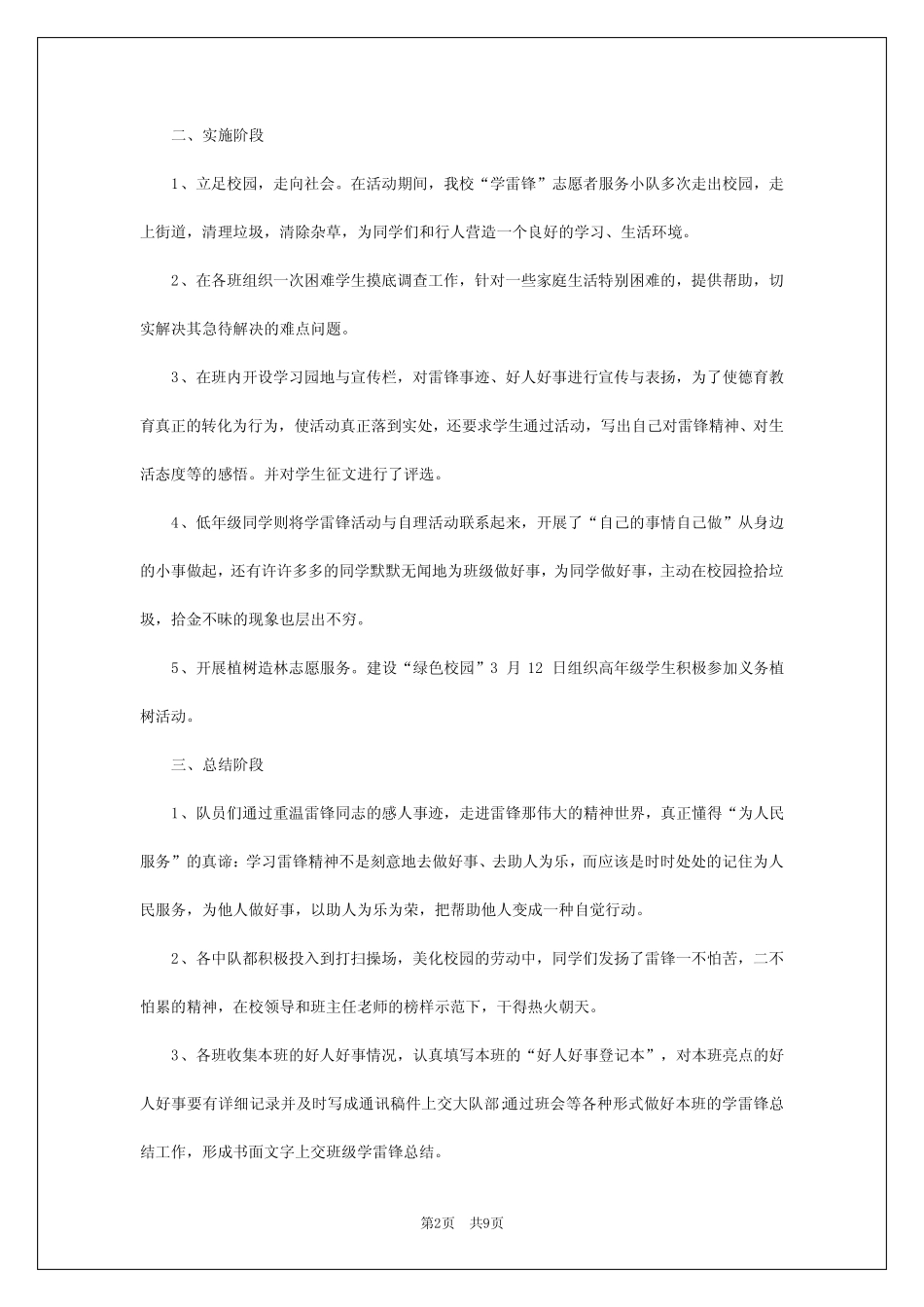 2024年雷锋活动体会和总结5_第2页