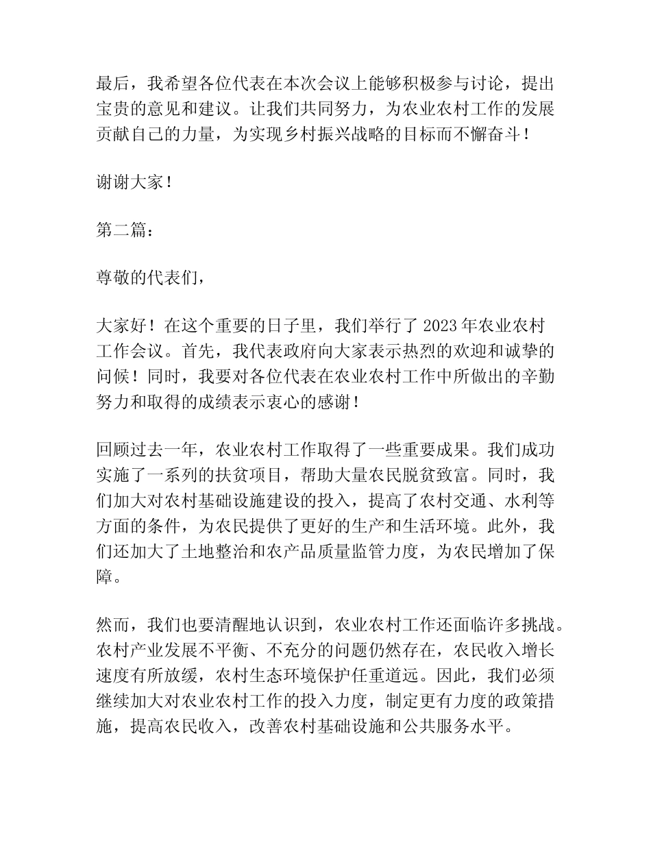 2023年农业农村工作会议讲话2篇 _第2页