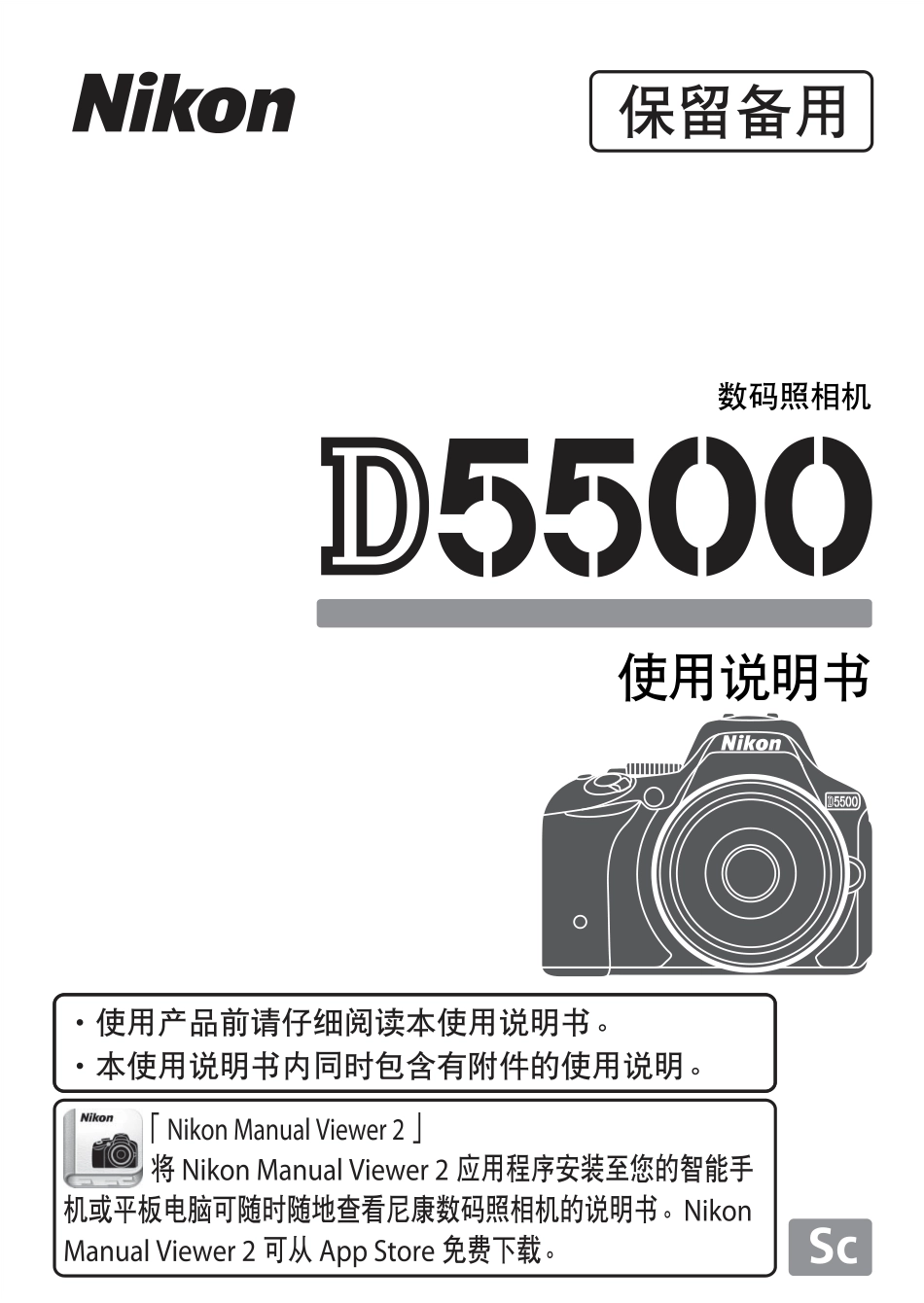 nikon D5500uM数码照相机使用说明_第1页