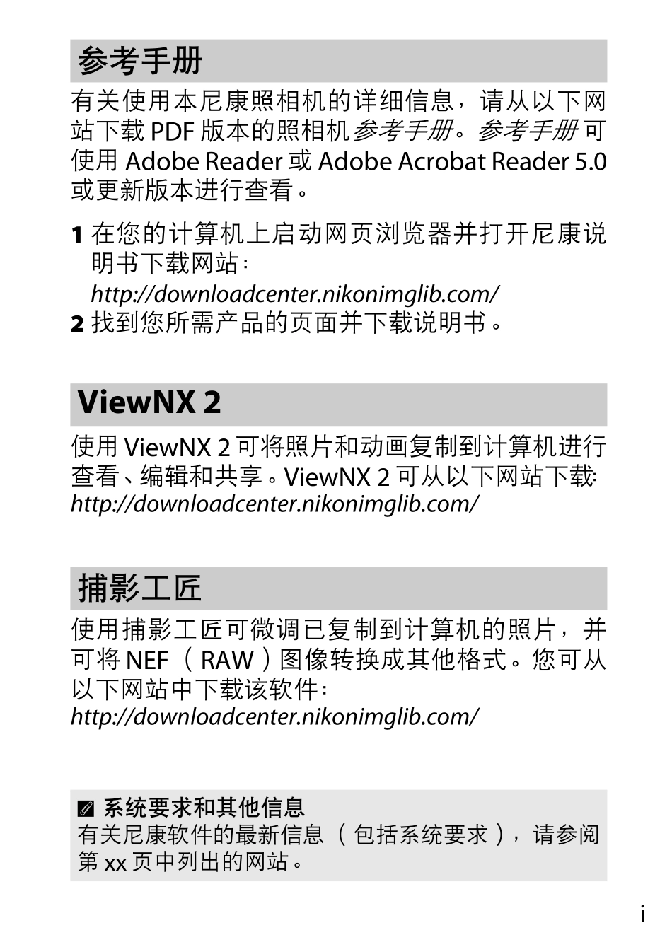 nikon D5500uM数码照相机使用说明_第3页