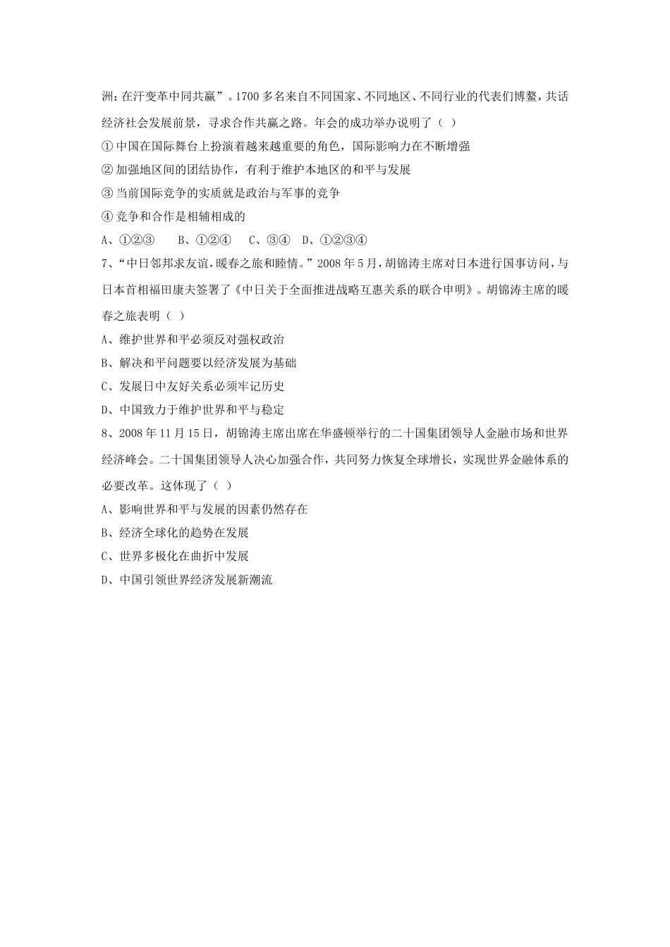 《和平发展-时代主题》习题1_第2页