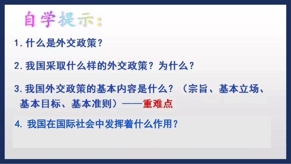 综合探究中国坚持和平发展道路推动构建人类命运共同体_第2页